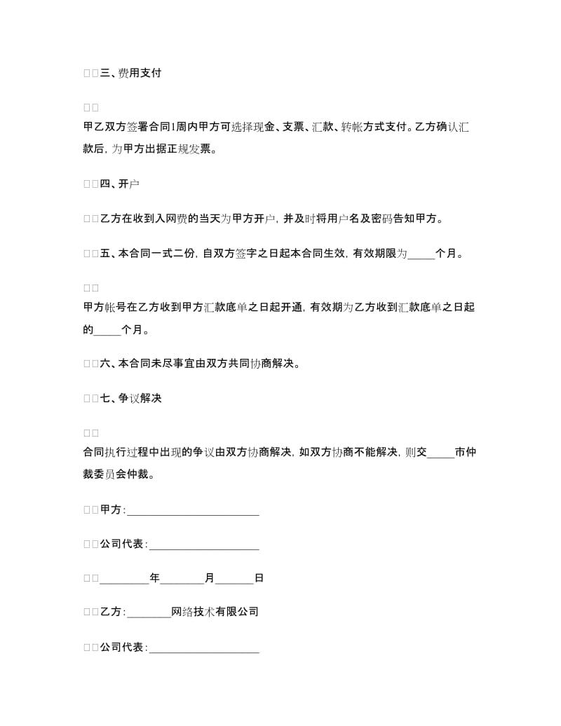 网站信息服务合同（一）.doc_第3页