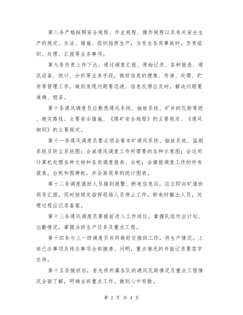 某集团信息传输制度.doc_第2页