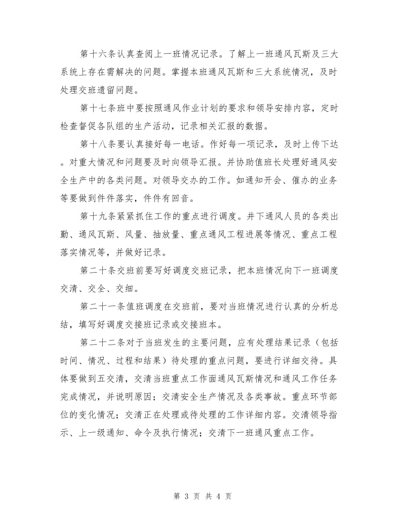 某集团信息传输制度.doc_第3页