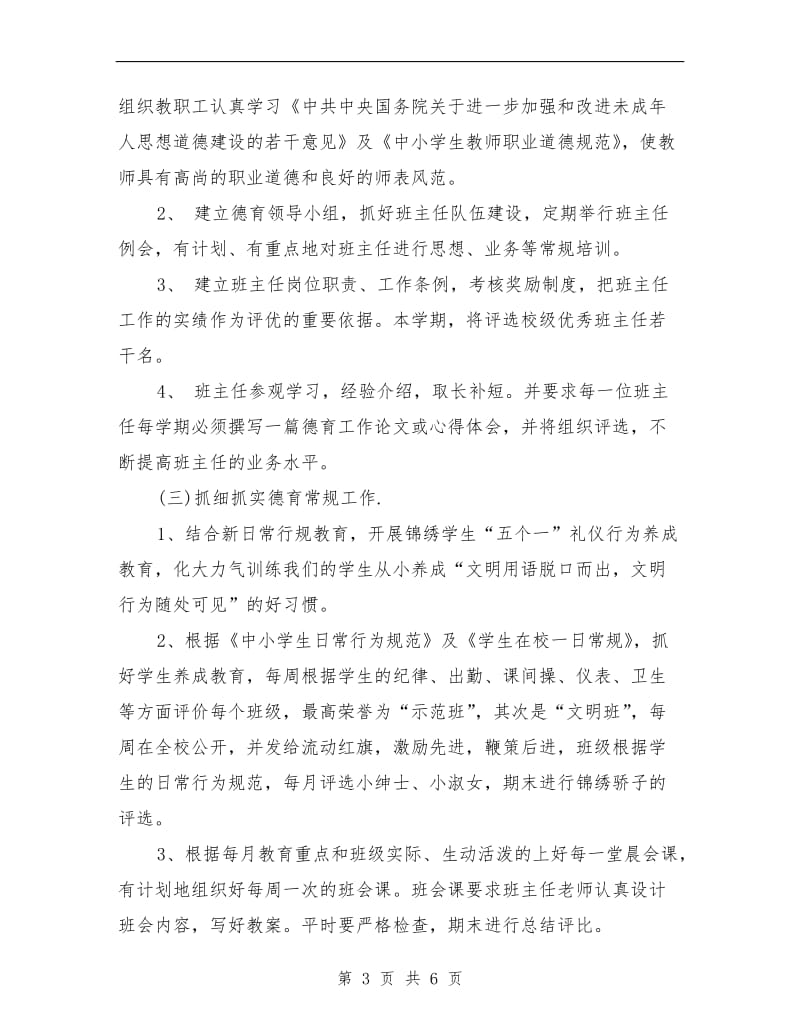 大学德育工作计划书.doc_第3页