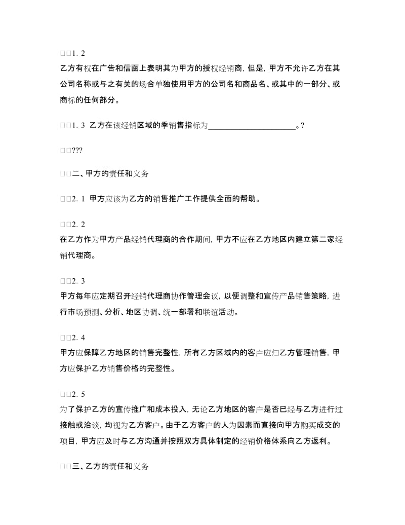 软件经销协议.doc_第2页