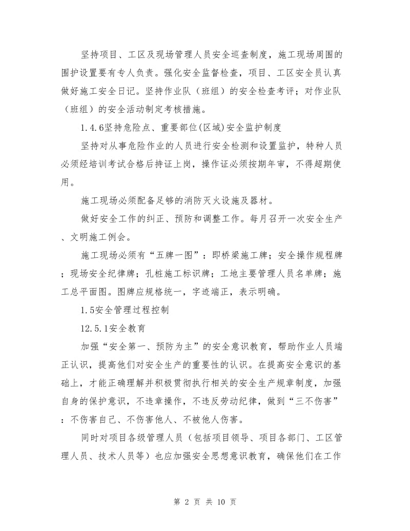 建筑施工中的桥梁施工安全环保保证措施.doc_第2页