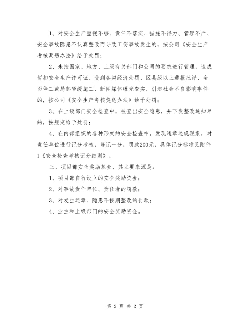 项目部安全生产文明施工奖罚制度.doc_第2页