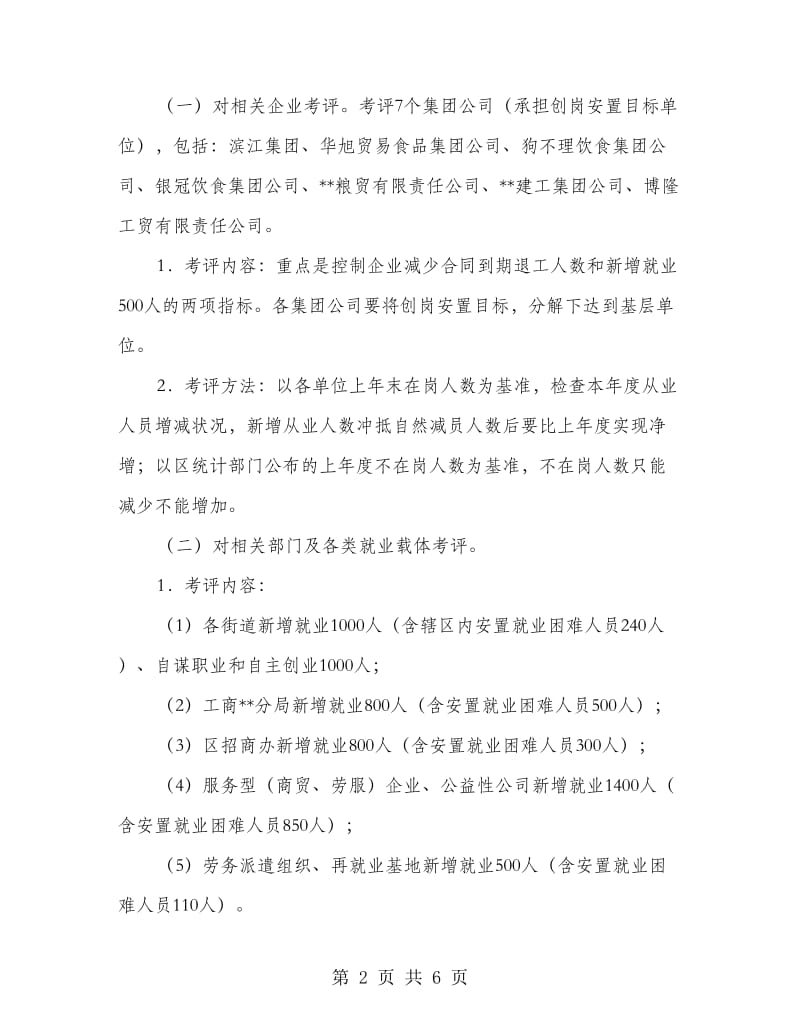 养老服务社会化创建活动意见.doc_第2页