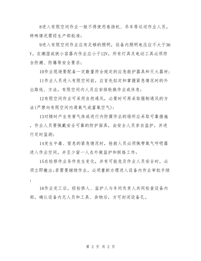 沥青拌合站进入有限空间作业安全管理制度.doc_第2页