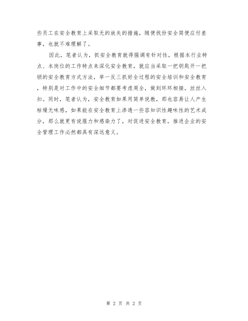 安全教育就得有针对性.doc_第2页