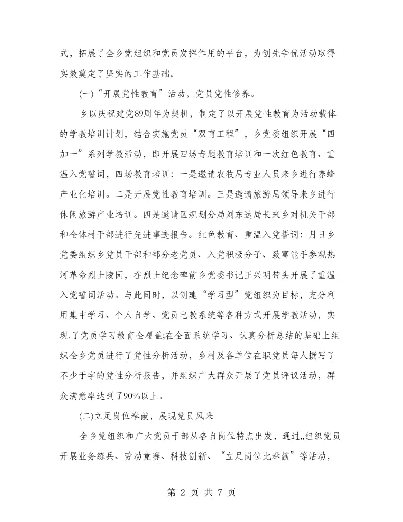 乡支部创优自查材料.doc_第2页