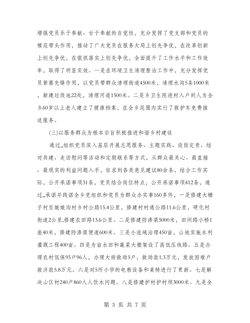 乡支部创优自查材料.doc_第3页