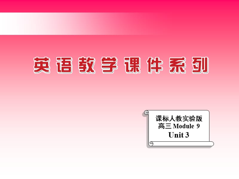 人教版九年级unit3.ppt_第1页