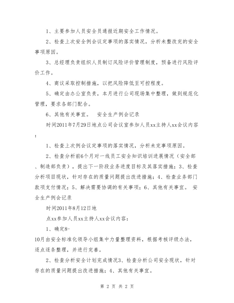 化工行业安全生产例会记录.doc_第2页