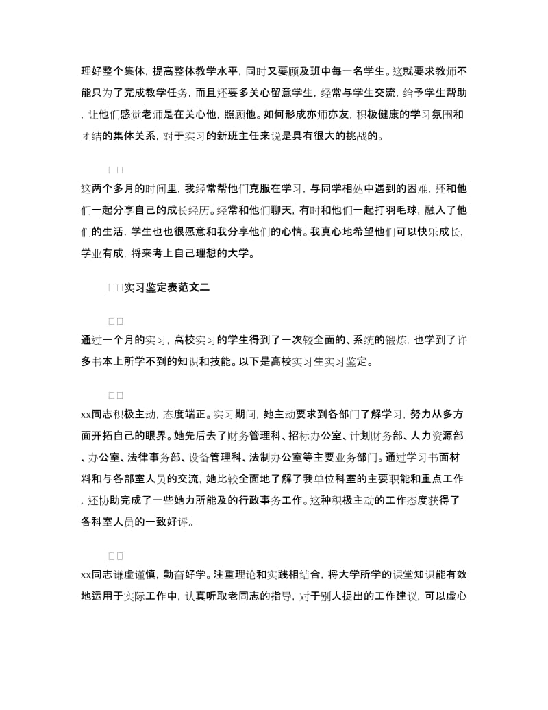 通用实习鉴定表范文.doc_第2页