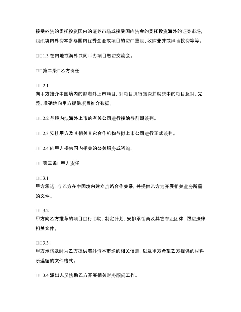 共同合作融资协议书.doc_第2页