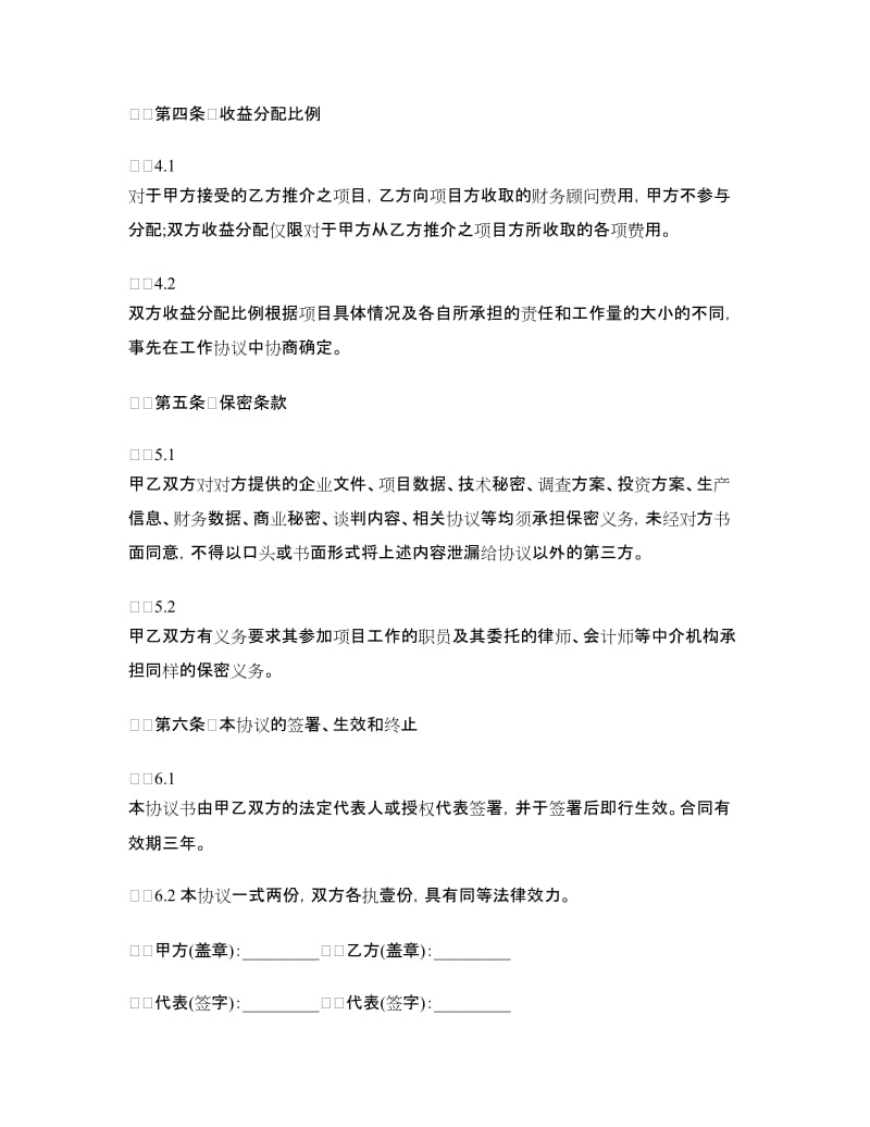 共同合作融资协议书.doc_第3页