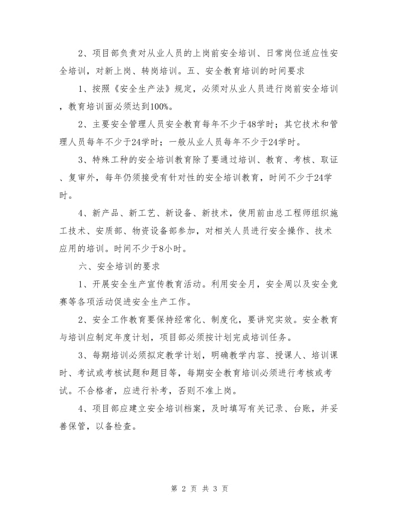 安全员安全培训制度.doc_第2页