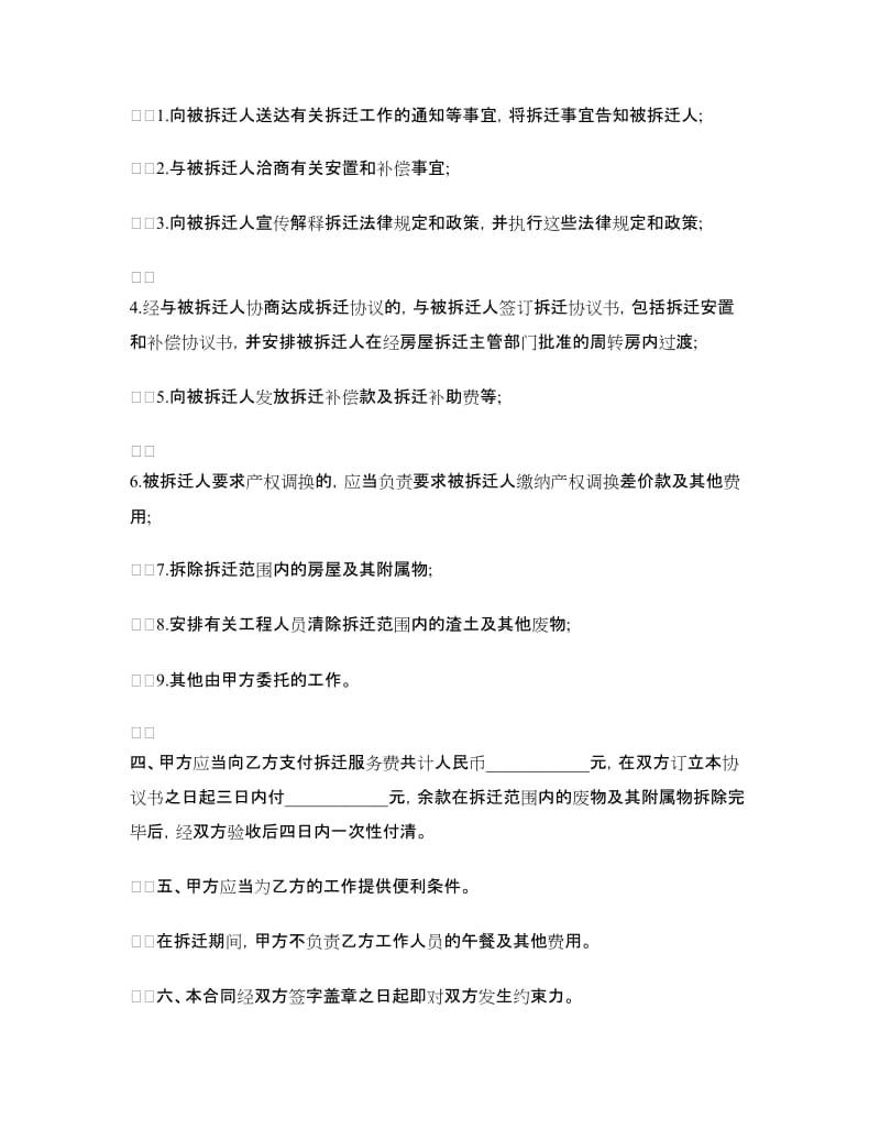 拆迁委托合同.doc_第2页