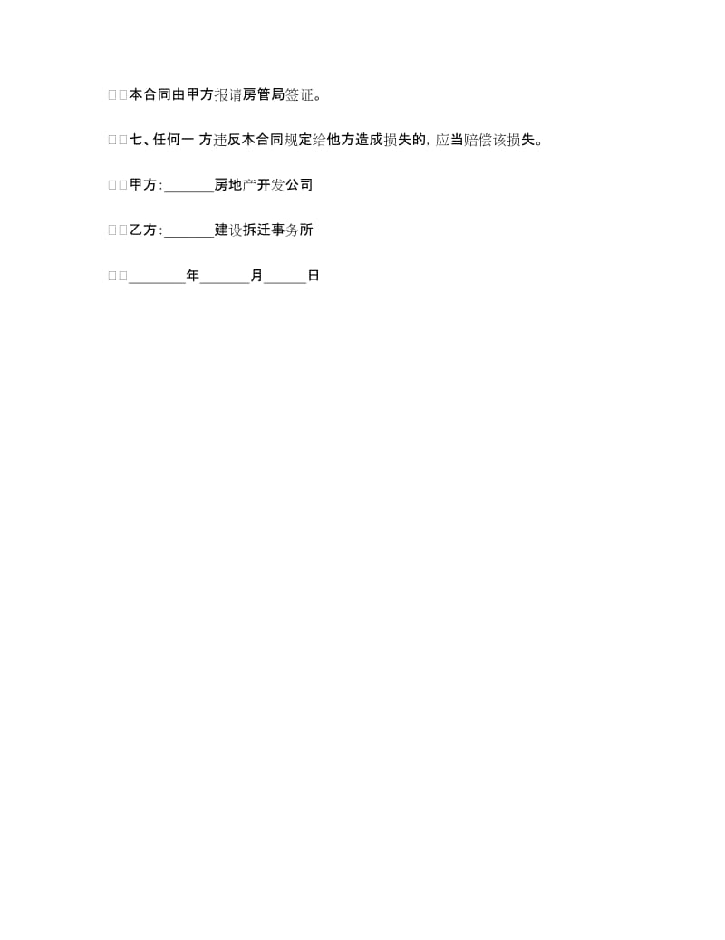 拆迁委托合同.doc_第3页