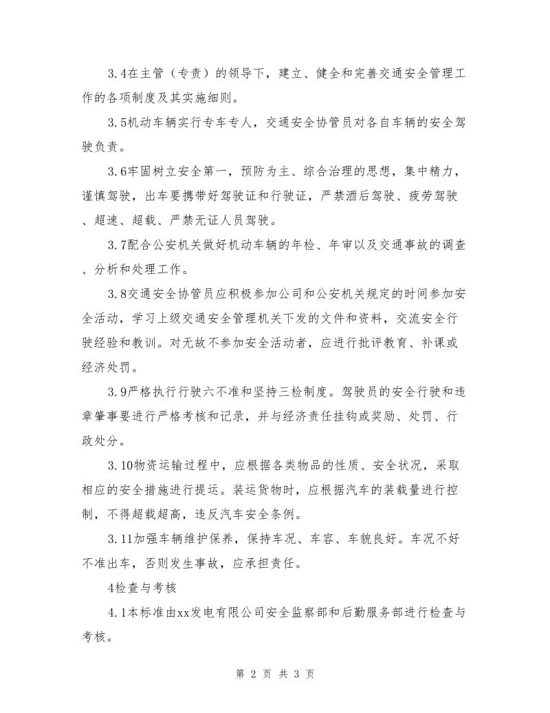 后勤服务部交通安全协管员安全责任制.doc_第2页