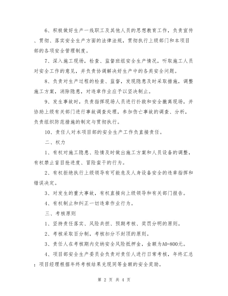 项目部常务副经理安全生产责任书范本.doc_第2页