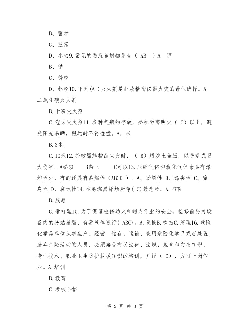 化工企业安全生产知识考试试题.doc_第2页