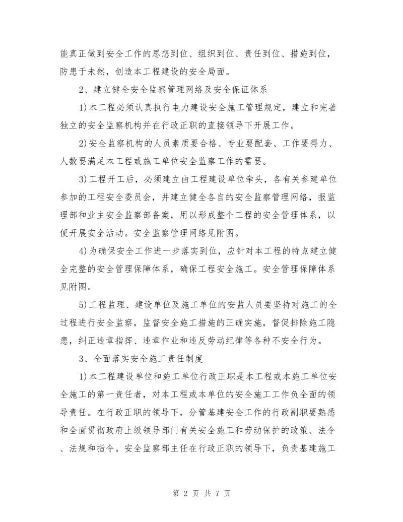 安全文明施工管理措施.doc_第2页