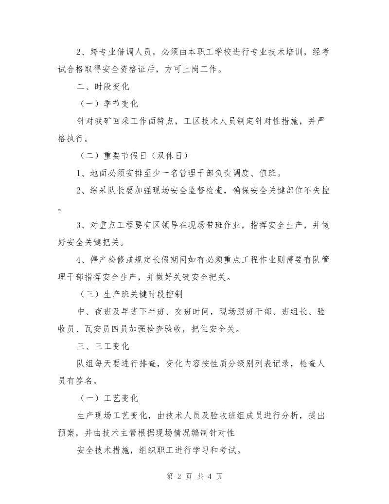 采煤专业变化管理制度.doc_第2页