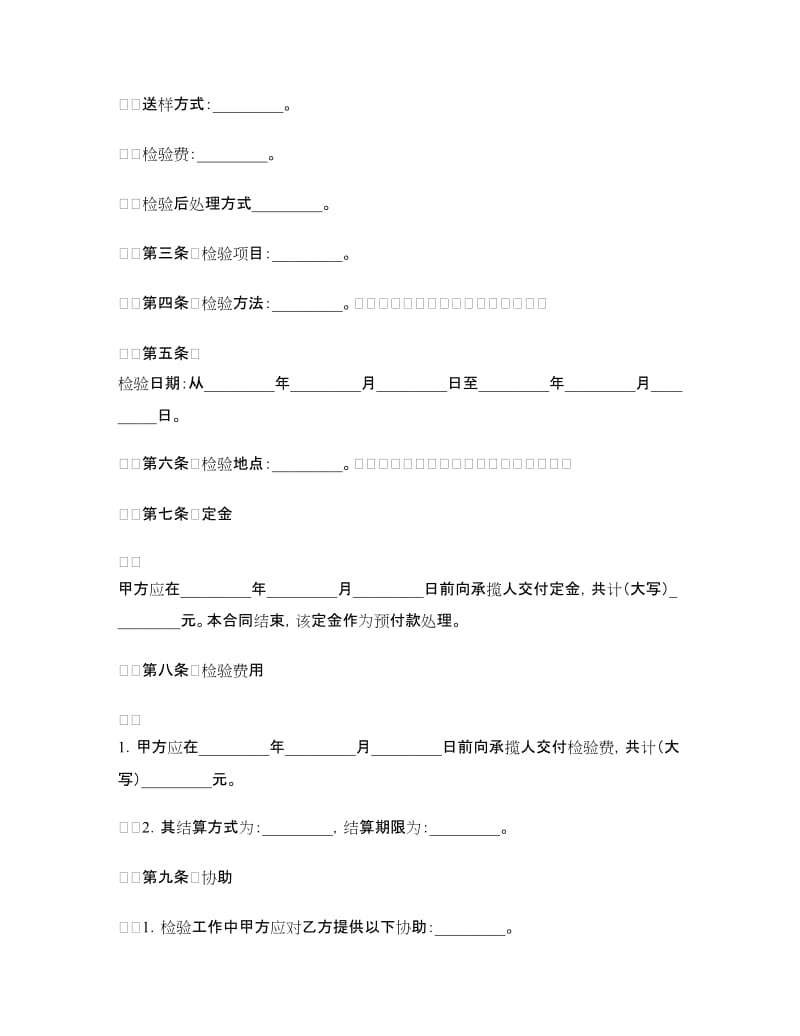 检验鉴定合同.doc_第3页