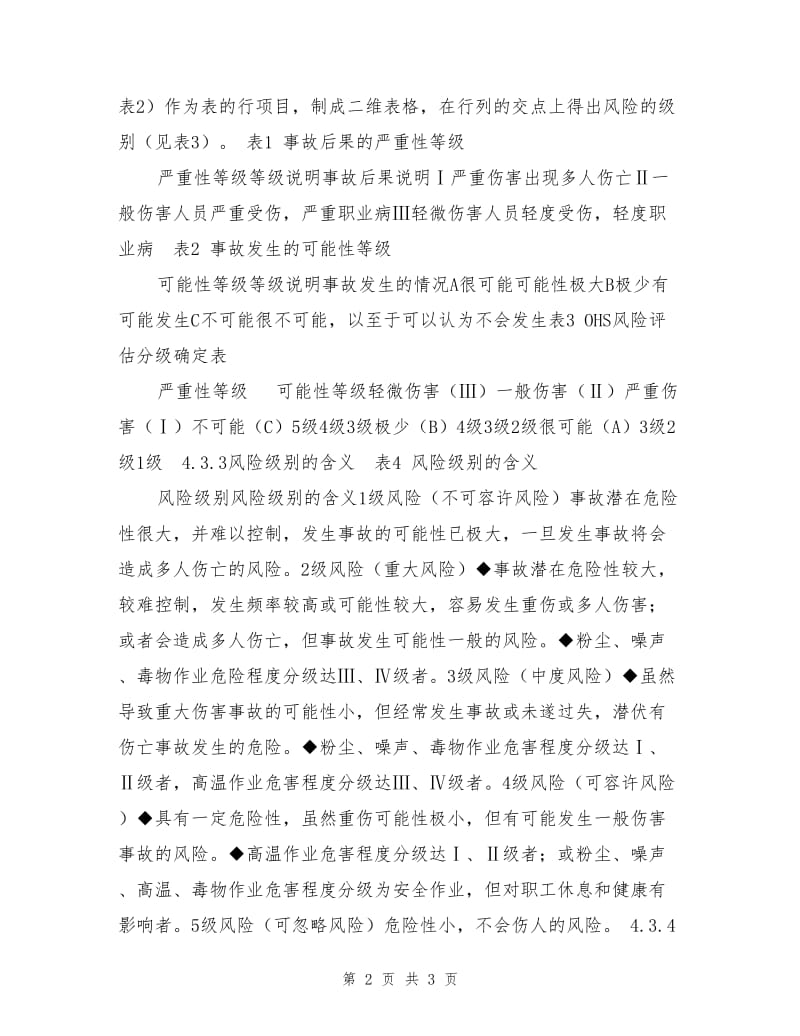 危险源辨识、风险评价和风险控制策划控制程序.doc_第2页