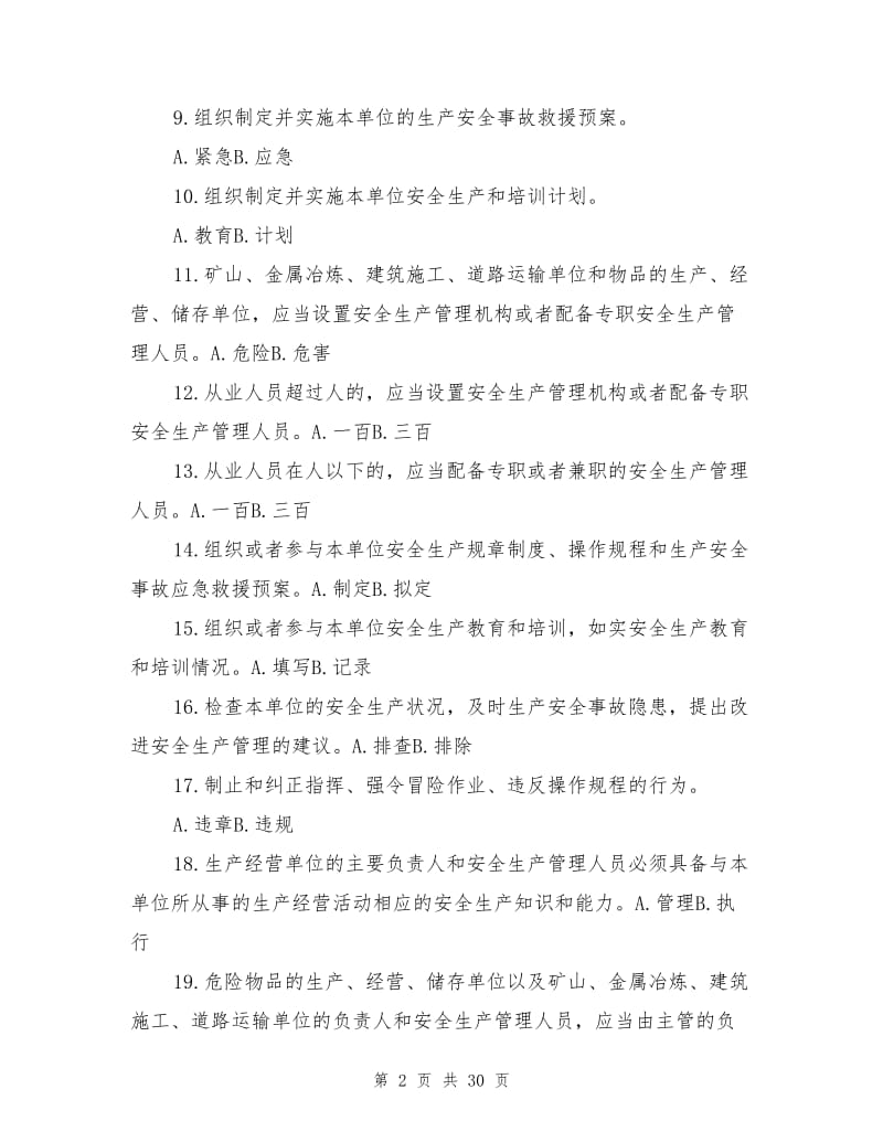 “守护生命”安全知识大赛试题.doc_第2页