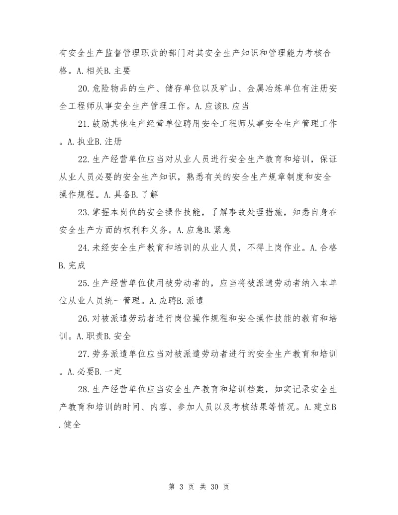 “守护生命”安全知识大赛试题.doc_第3页