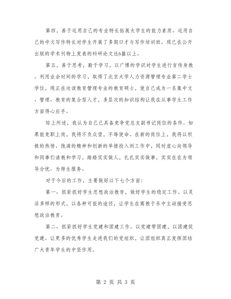 2018年事业单位处级干部竞职材料.doc_第2页