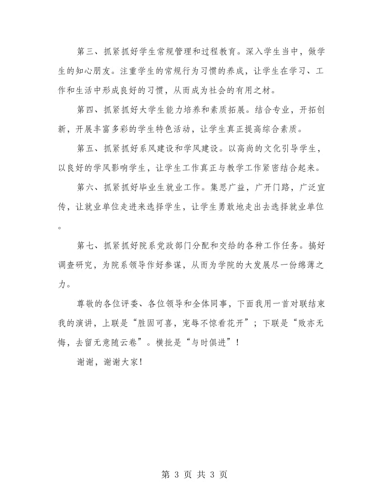 2018年事业单位处级干部竞职材料.doc_第3页