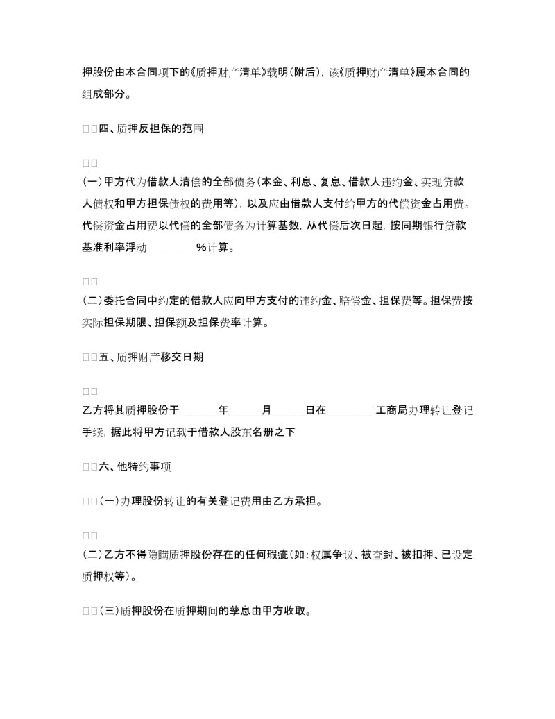 股份质押合同.doc_第2页