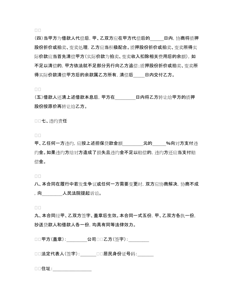 股份质押合同.doc_第3页