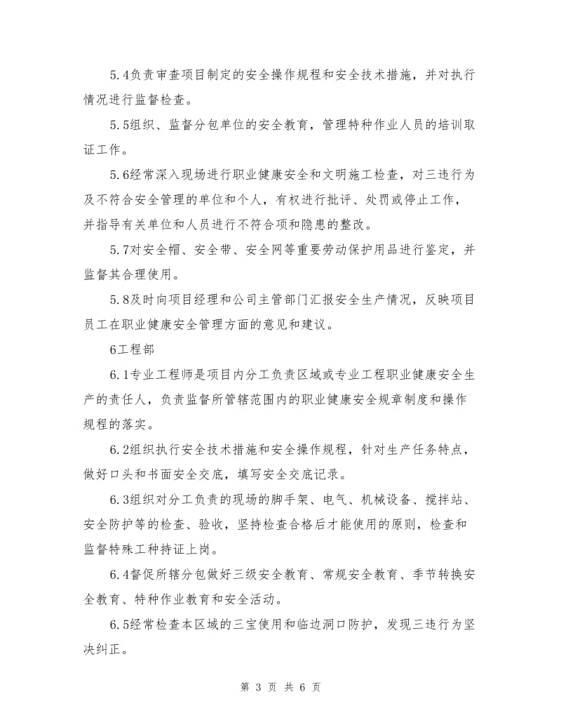 建筑工程项目人员安全职责.doc_第3页