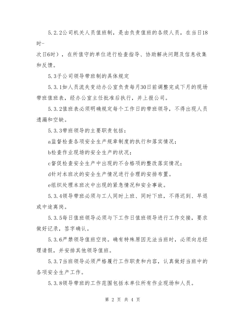 危货企业安全生产值班与领导带班制度.doc_第2页