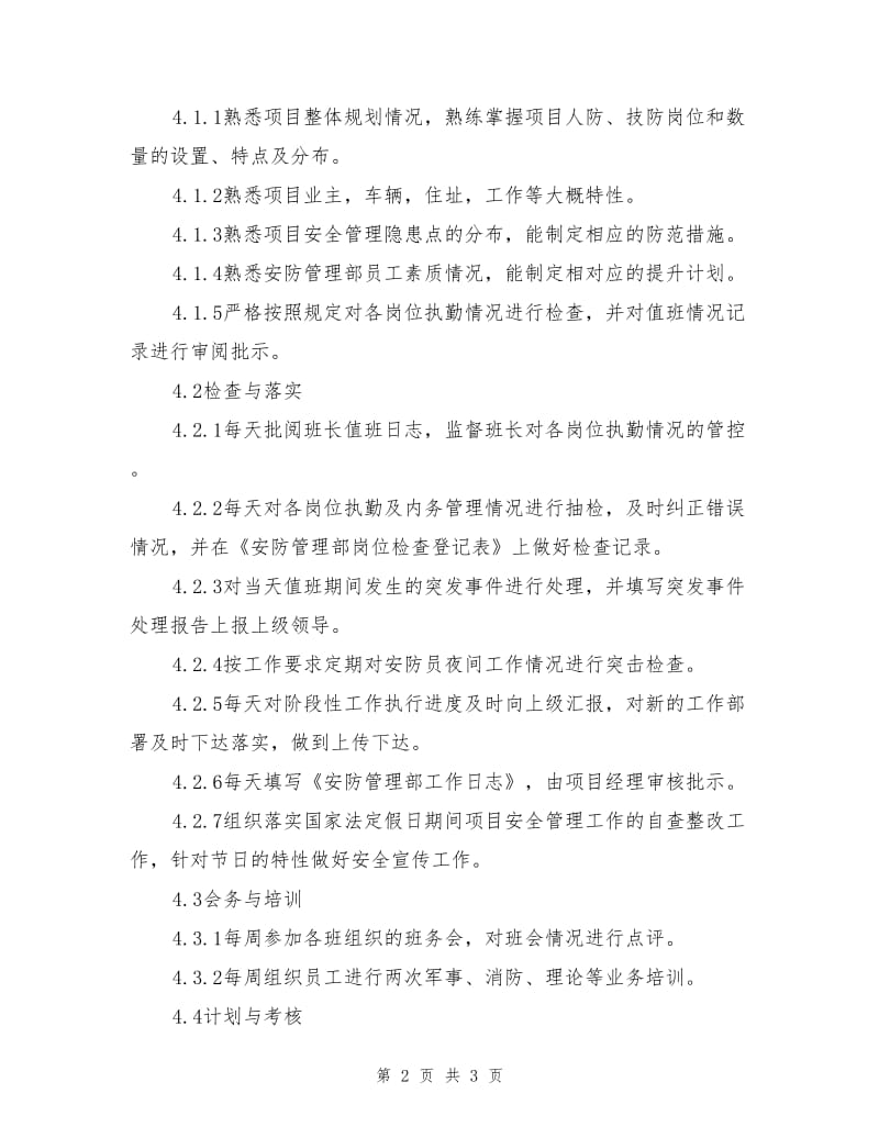 安防管理部主管作业指导书.doc_第2页