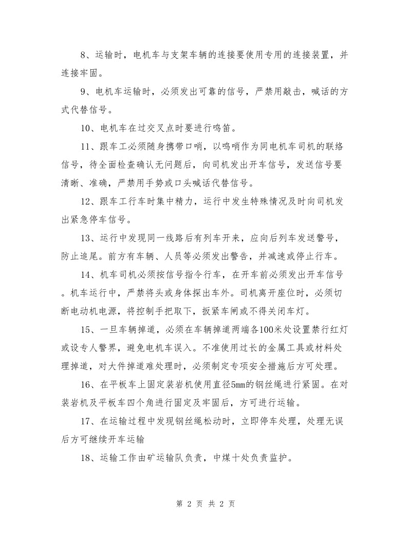 侧卸式装岩机运输安全技术措施.doc_第2页