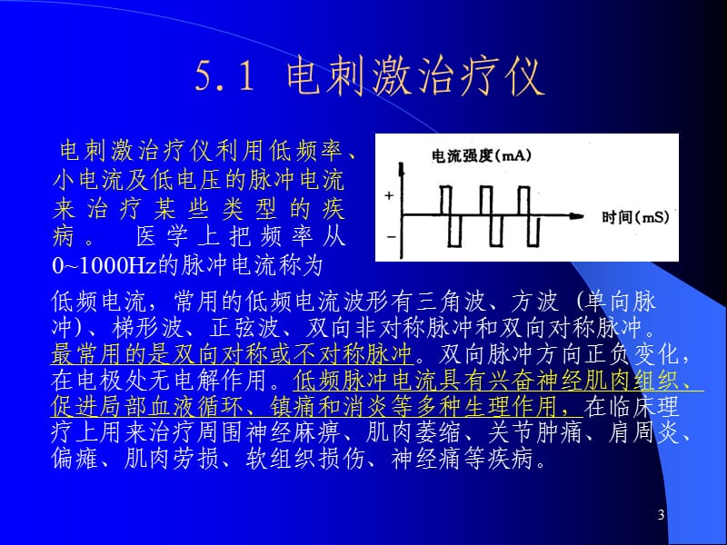 治疗用电子仪器ppt课件_第3页