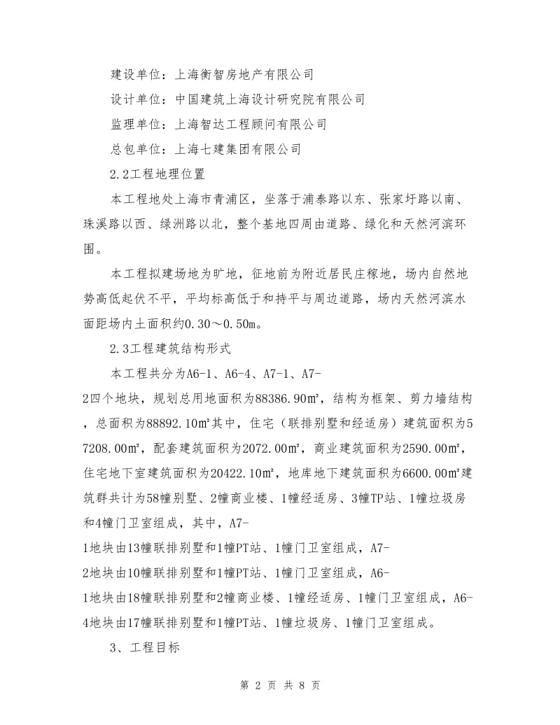 安全生产网格化管理方案.doc_第2页