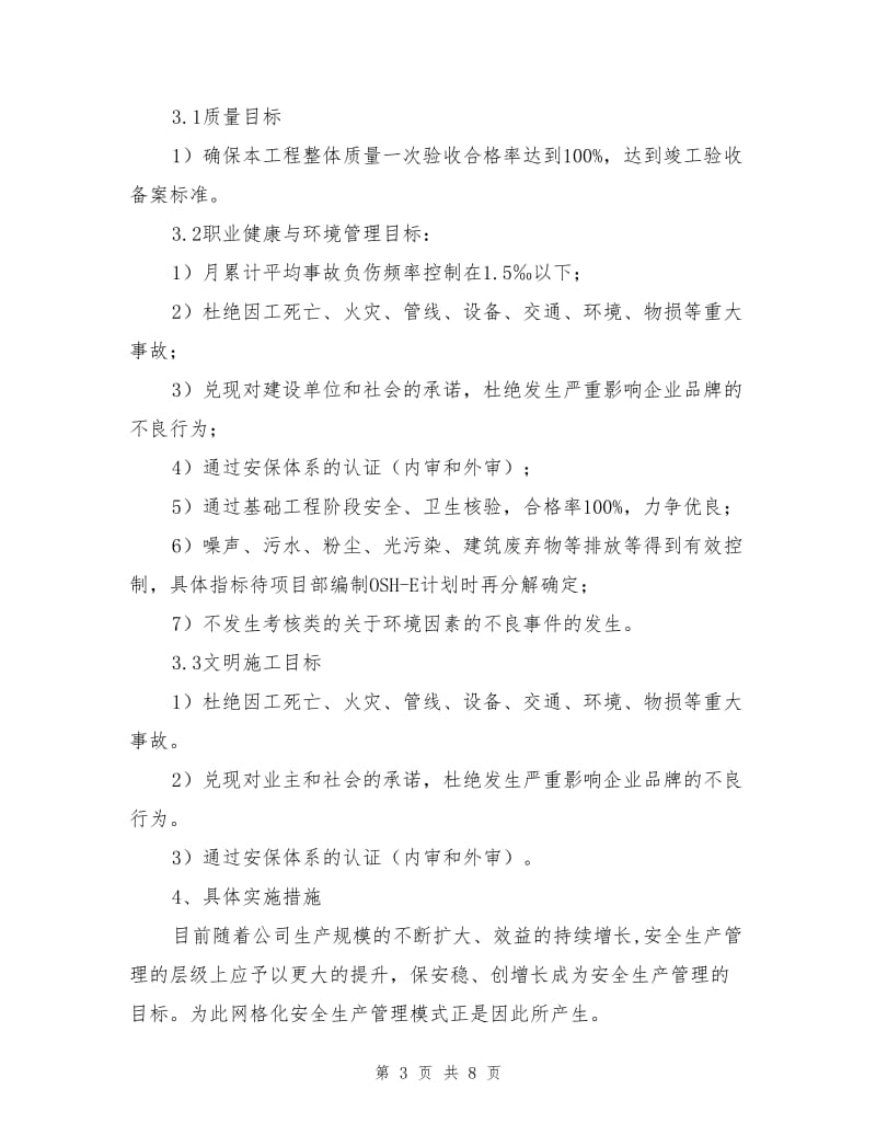 安全生产网格化管理方案.doc_第3页