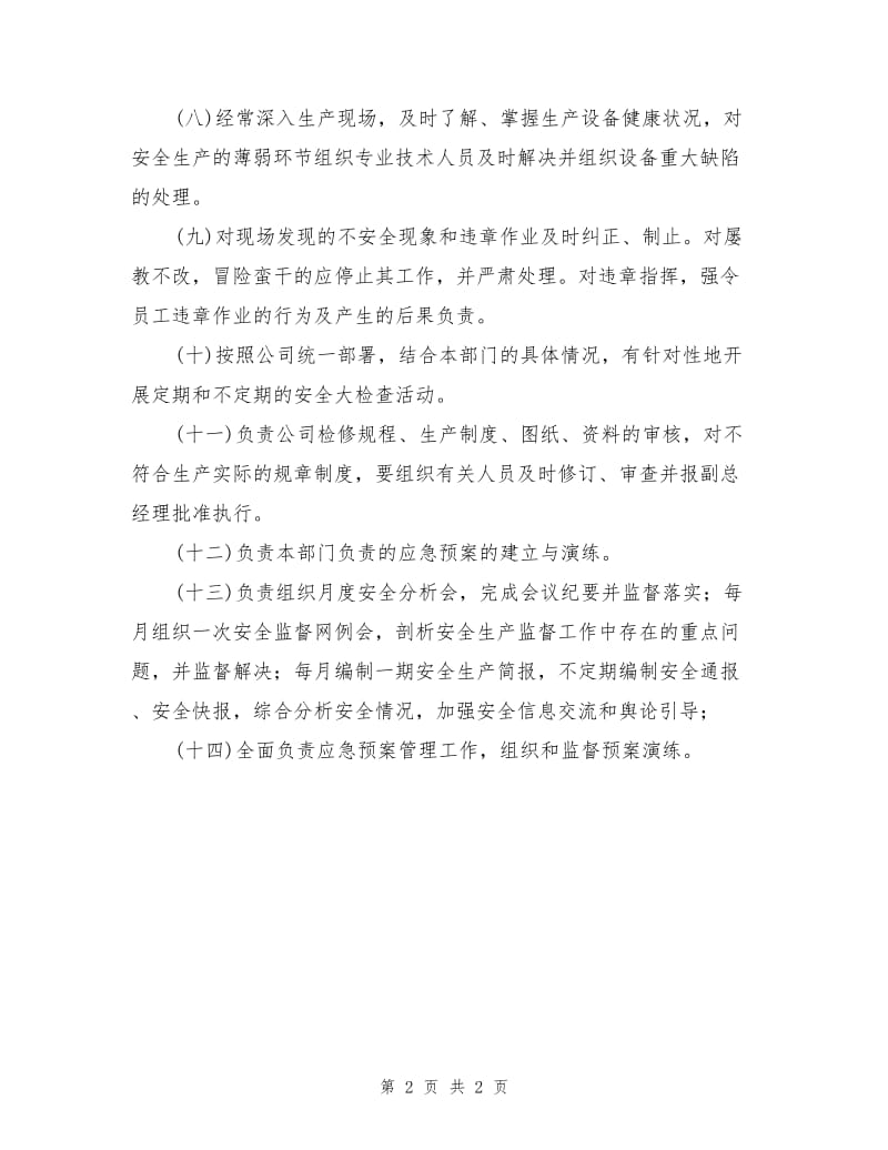 安全生产部主任（含副主任主持工作）的安全生产职责.doc_第2页