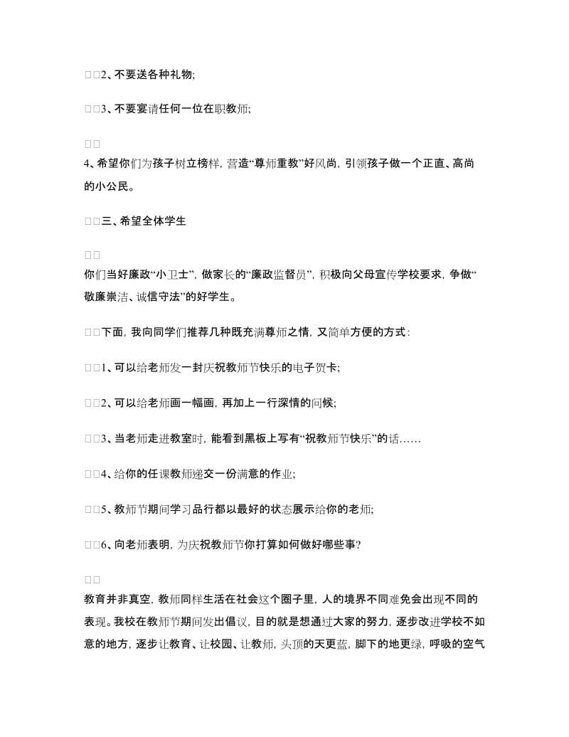 2018绿色教师节倡议书.doc_第3页