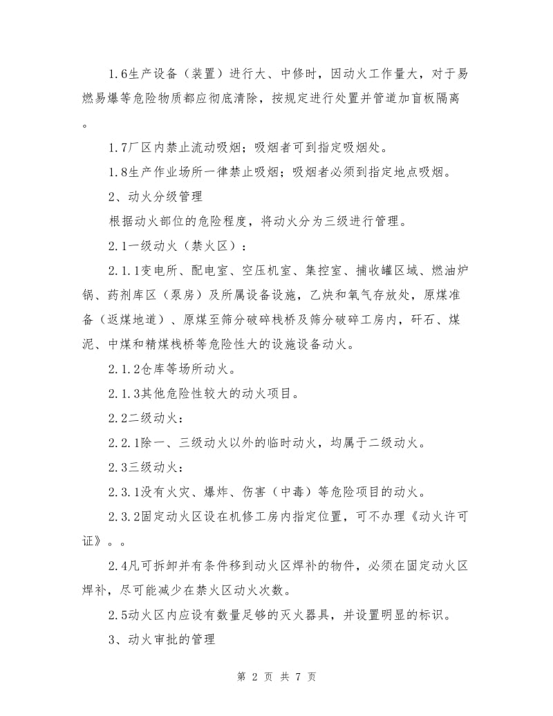 公司动火安全消防管理规定.doc_第2页