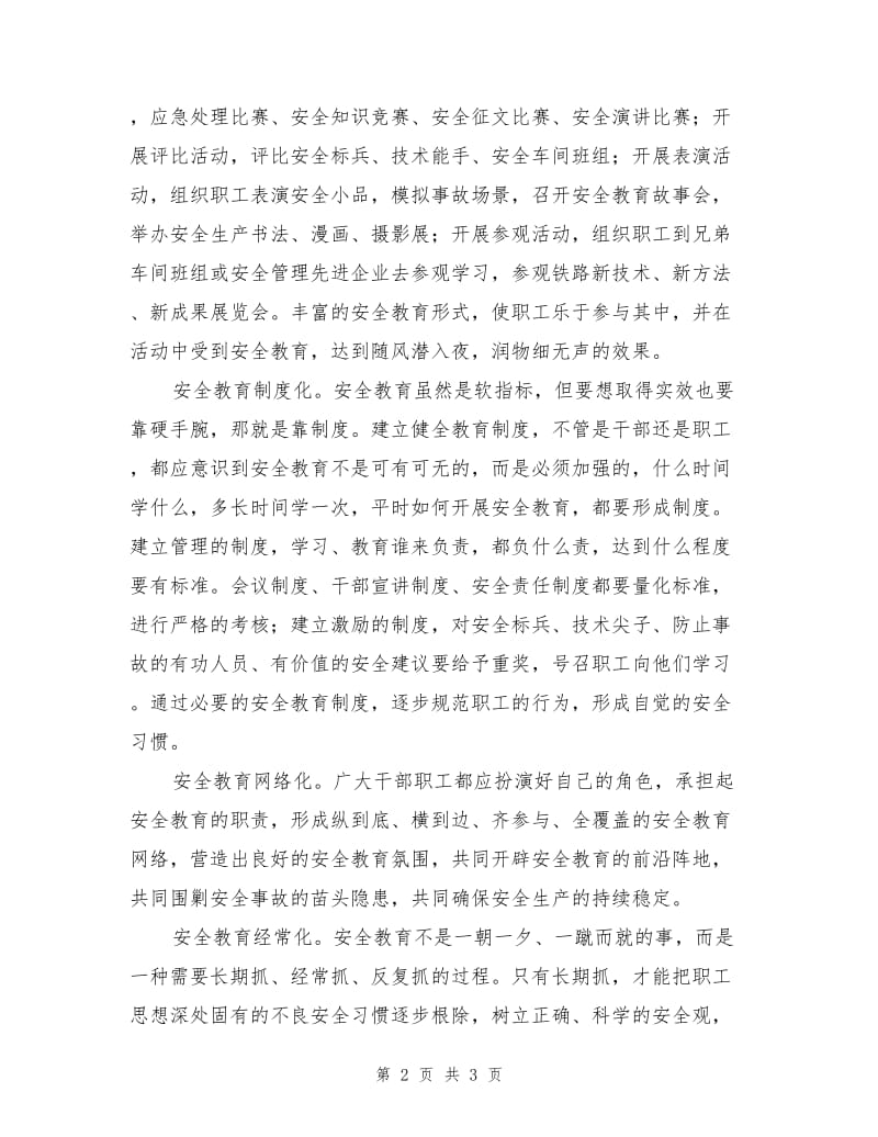 安全教育中值得提倡的“六化”.doc_第2页