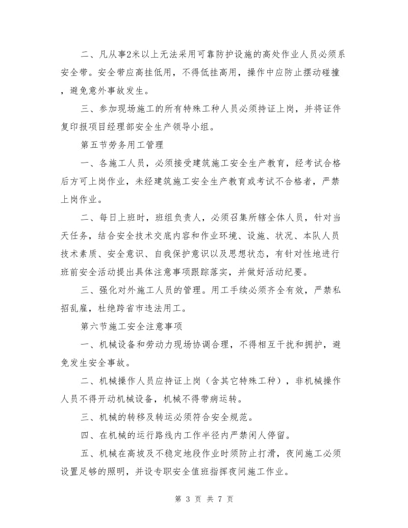 保证工程安全施工措施.doc_第3页