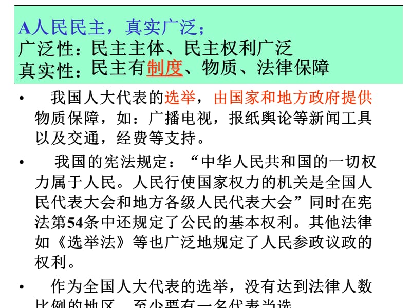 人民代表大会制度具有强大生命力.ppt_第3页