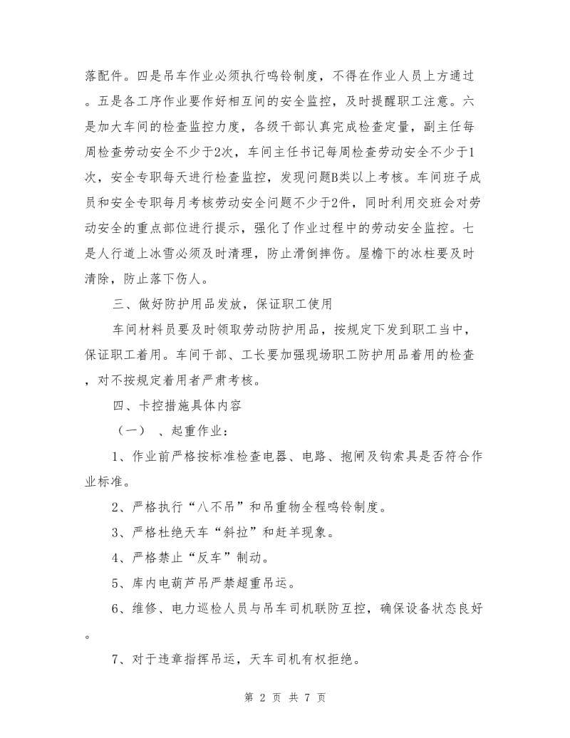 冬运人身安全措施.doc_第2页