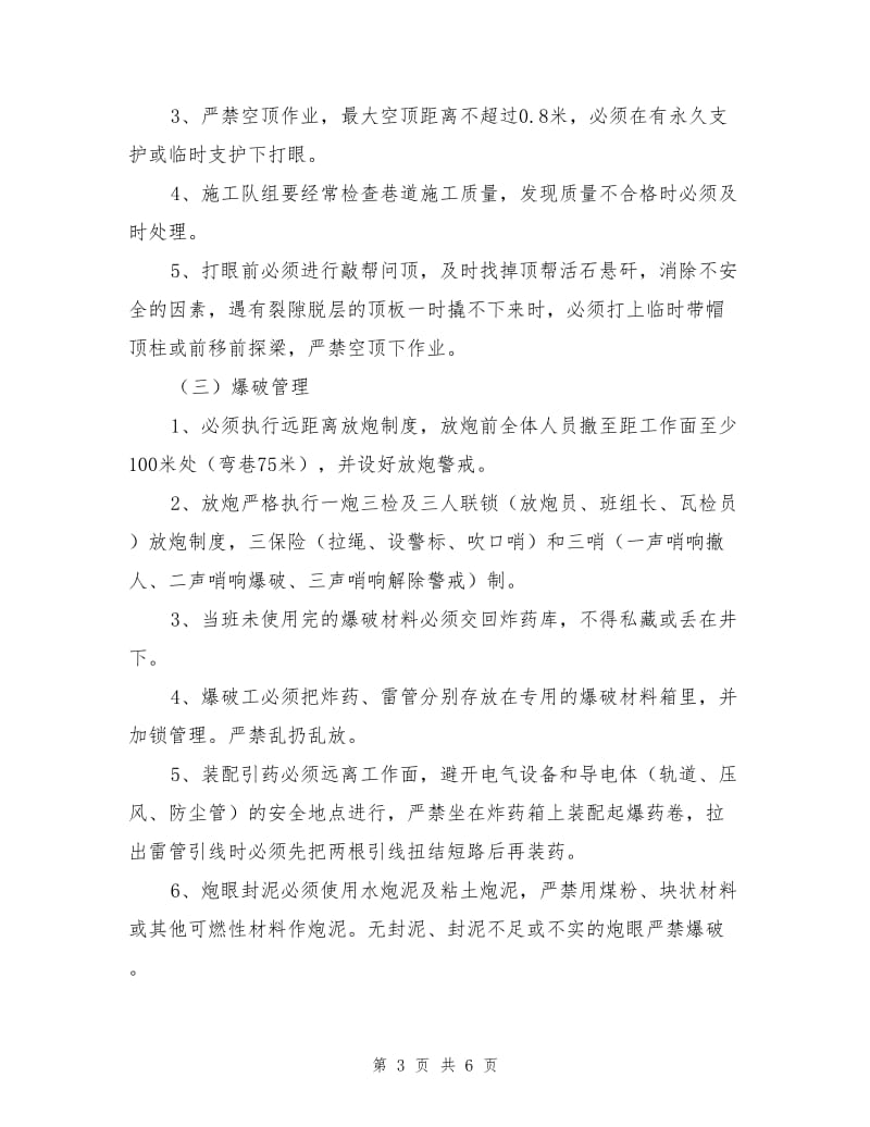 回风联络巷施工措施.doc_第3页