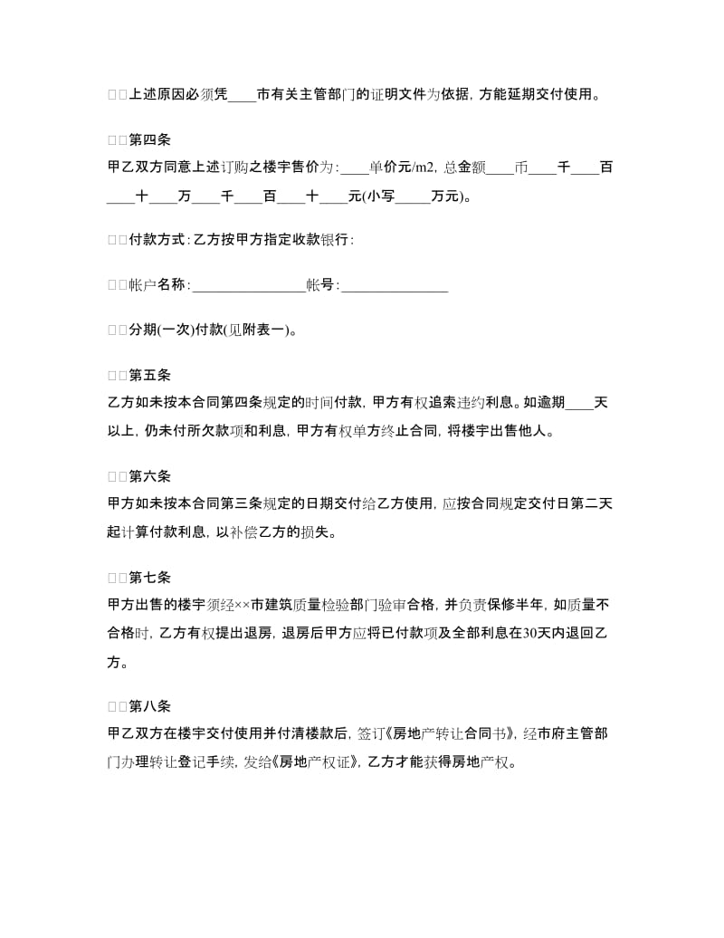 购房合同：商品房预售合同.doc_第2页