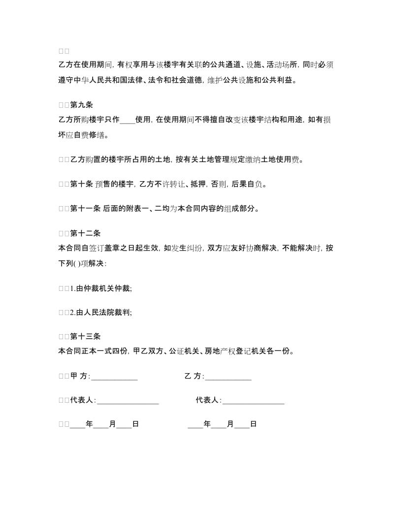 购房合同：商品房预售合同.doc_第3页